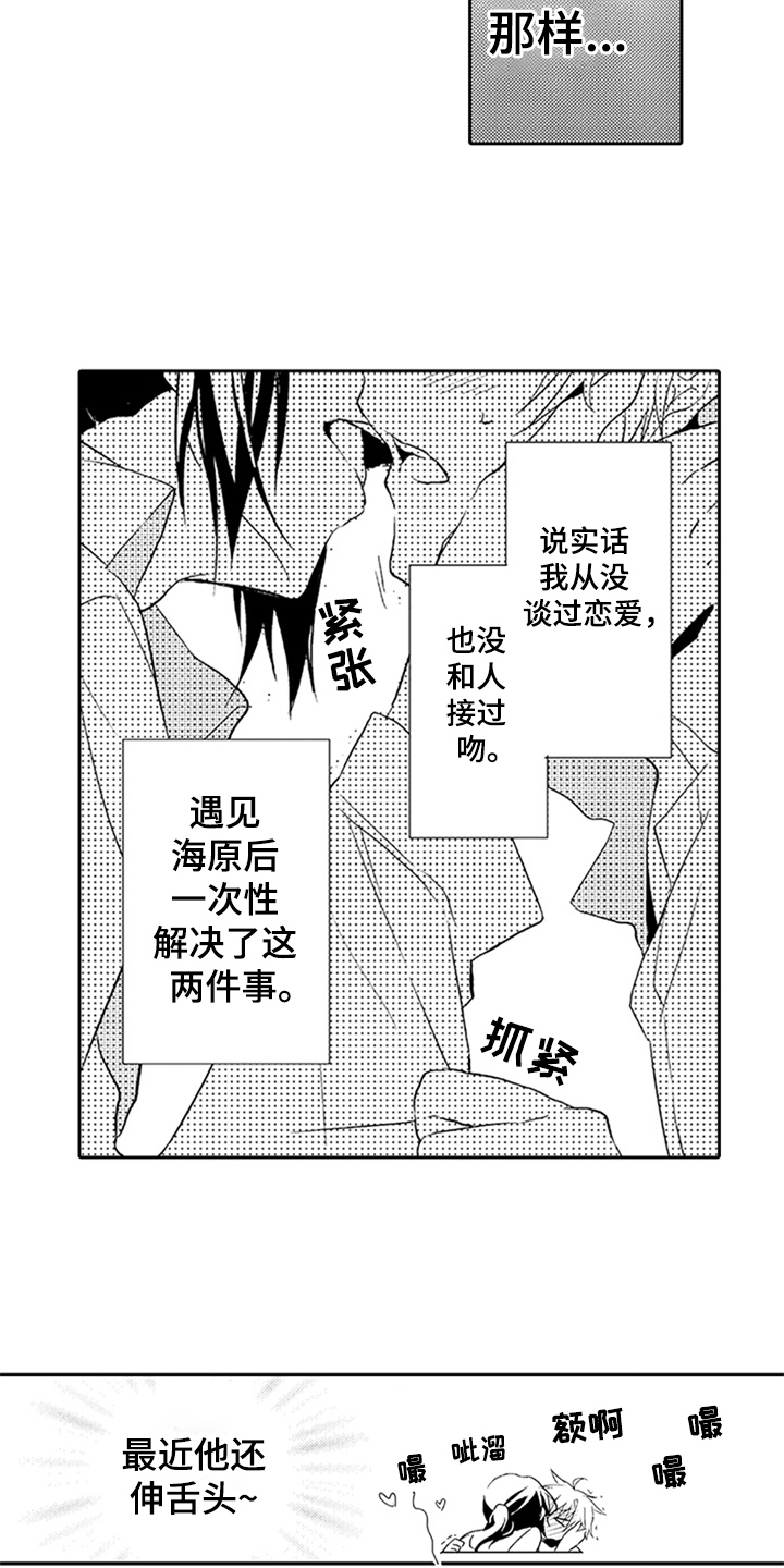 帅哥大危机漫画,第6章：沦陷4图