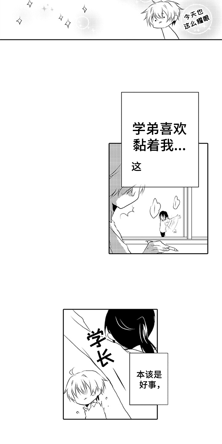 帅哥大危机漫画,第1章：后辈3图
