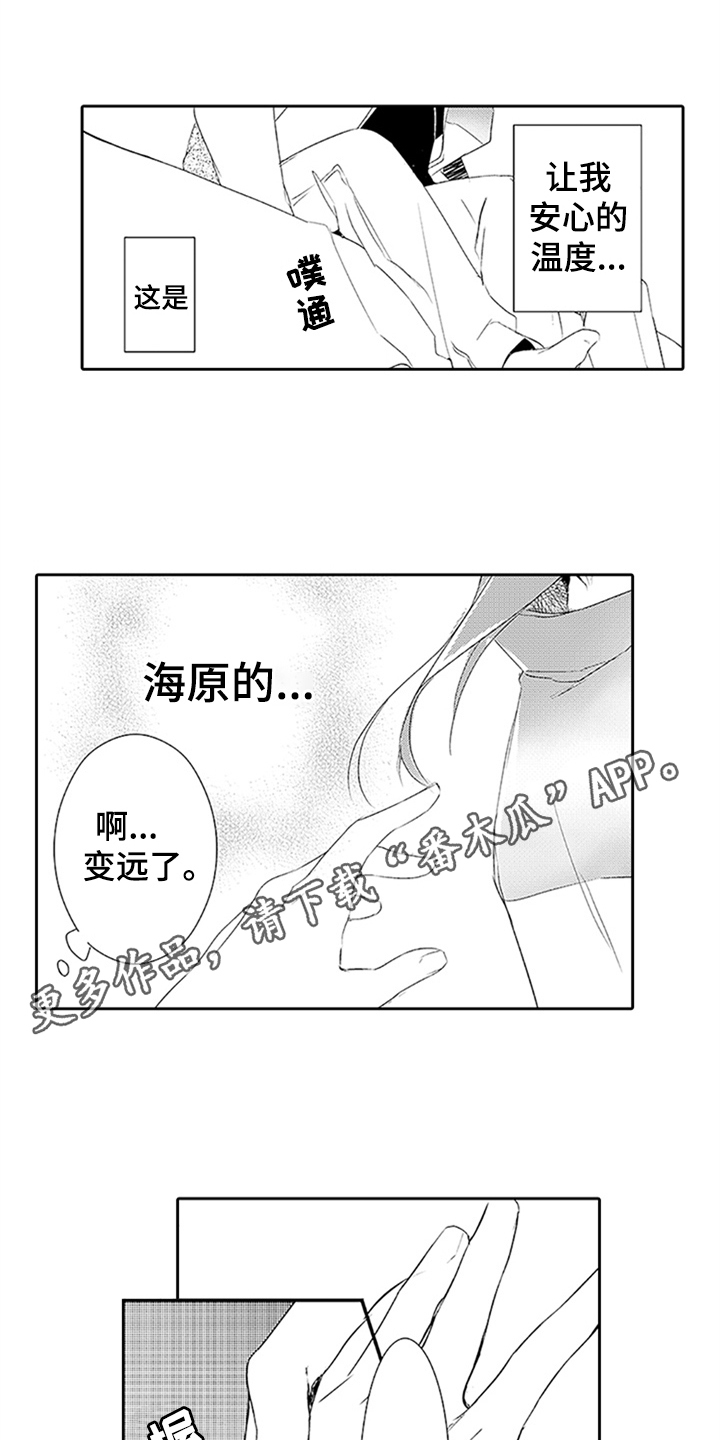 帅哥大危机漫画,第19章：身份1图