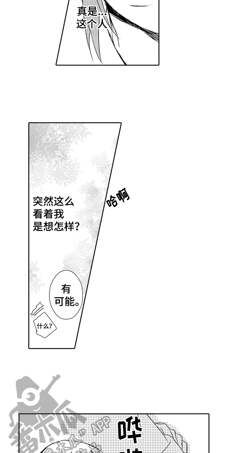 帅哥大危机漫画,第9章：喜欢3图