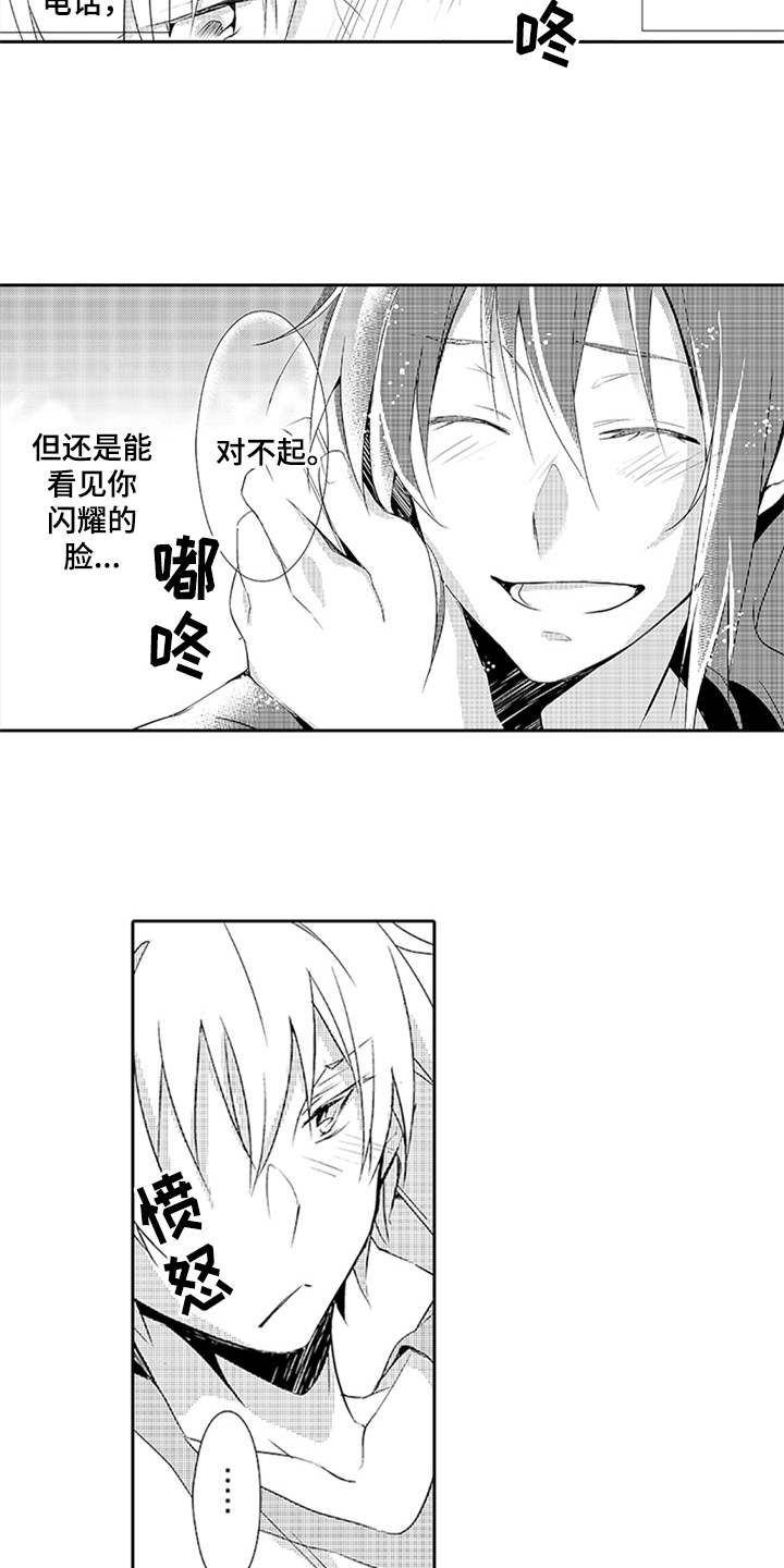 帅哥大危机漫画,第17章：见面5图