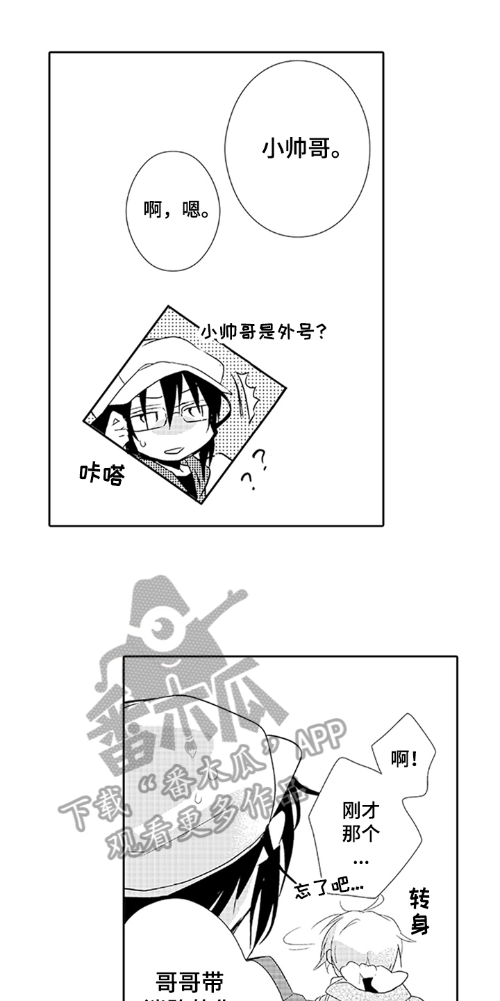 帅哥大危机漫画,第12章：氛围1图