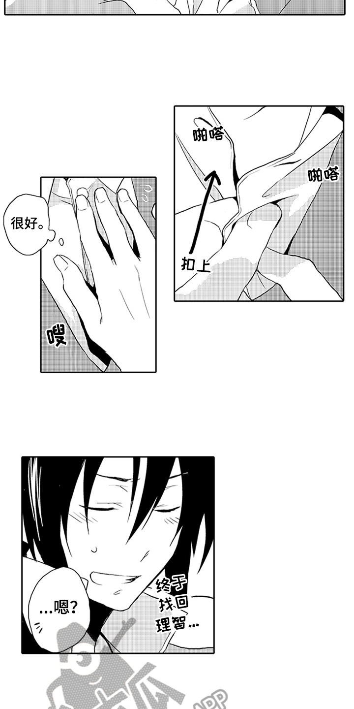 帅哥大危机漫画,第5章：承认5图