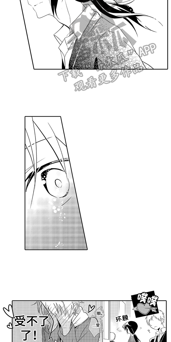 帅哥大危机漫画,第14章：吃醋3图