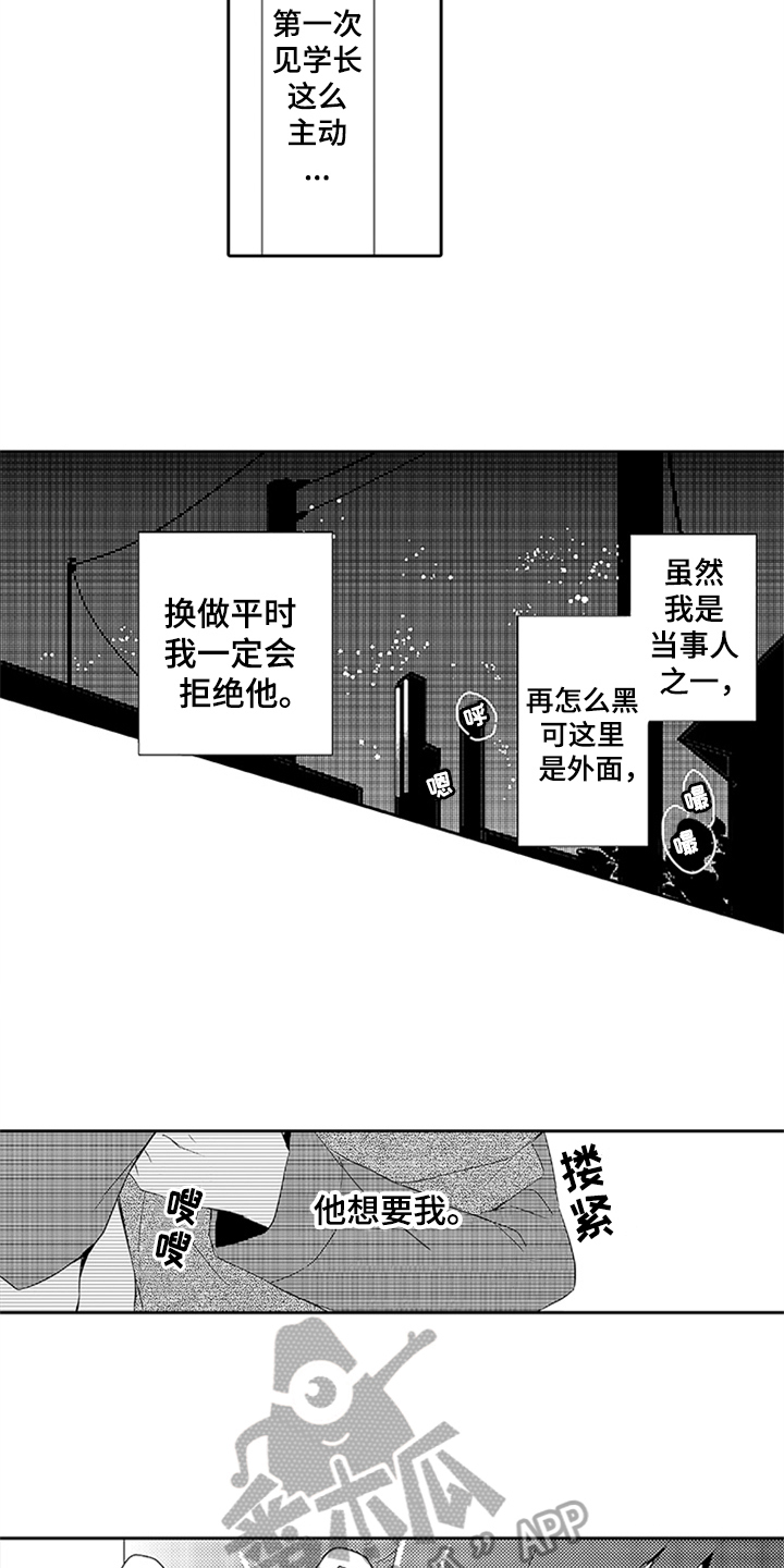 帅哥大危机漫画,第18章：梦话1图