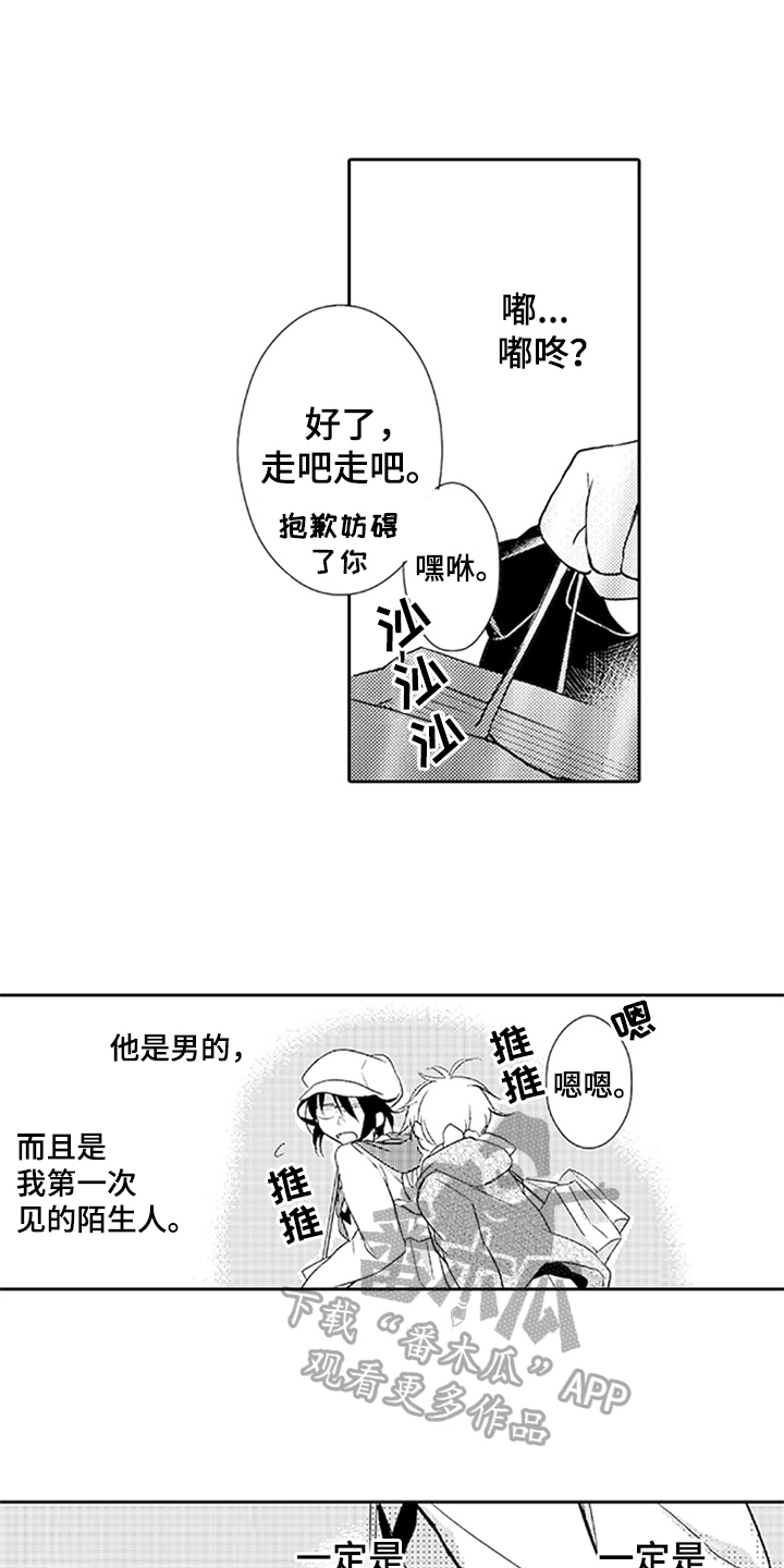 帅哥大危机漫画,第11章：请求1图