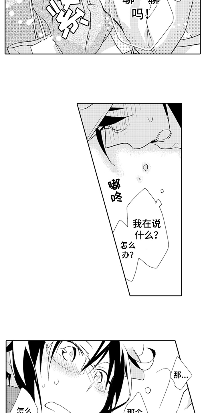 帅哥大危机漫画,第11章：请求4图