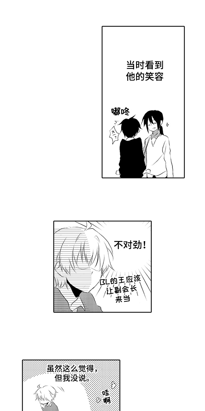 帅哥大危机漫画,第1章：后辈2图