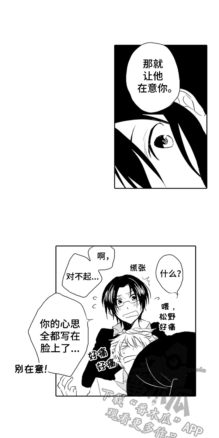 帅哥大危机漫画,第4章：苦恼4图