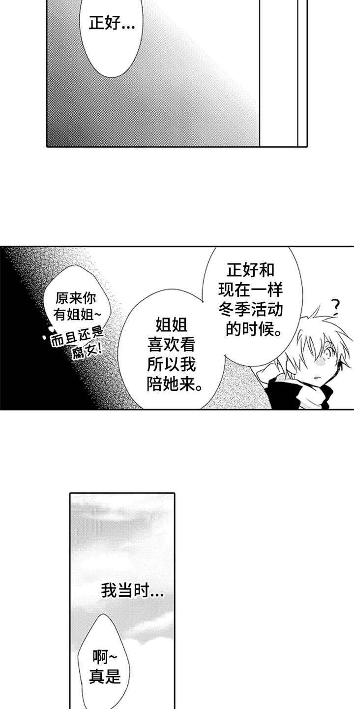 帅哥大危机漫画,第10章：过去的事4图