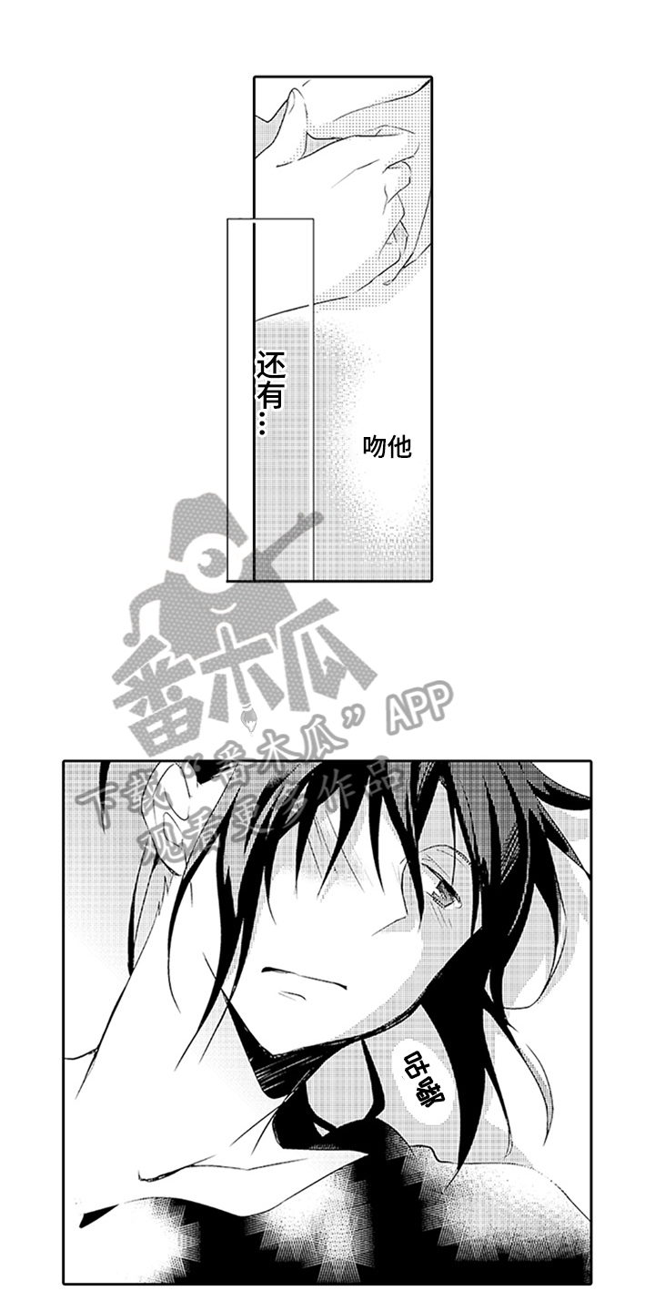 帅哥大危机漫画,第17章：见面2图