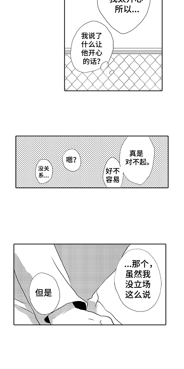 帅哥大危机漫画,第2章：表白1图