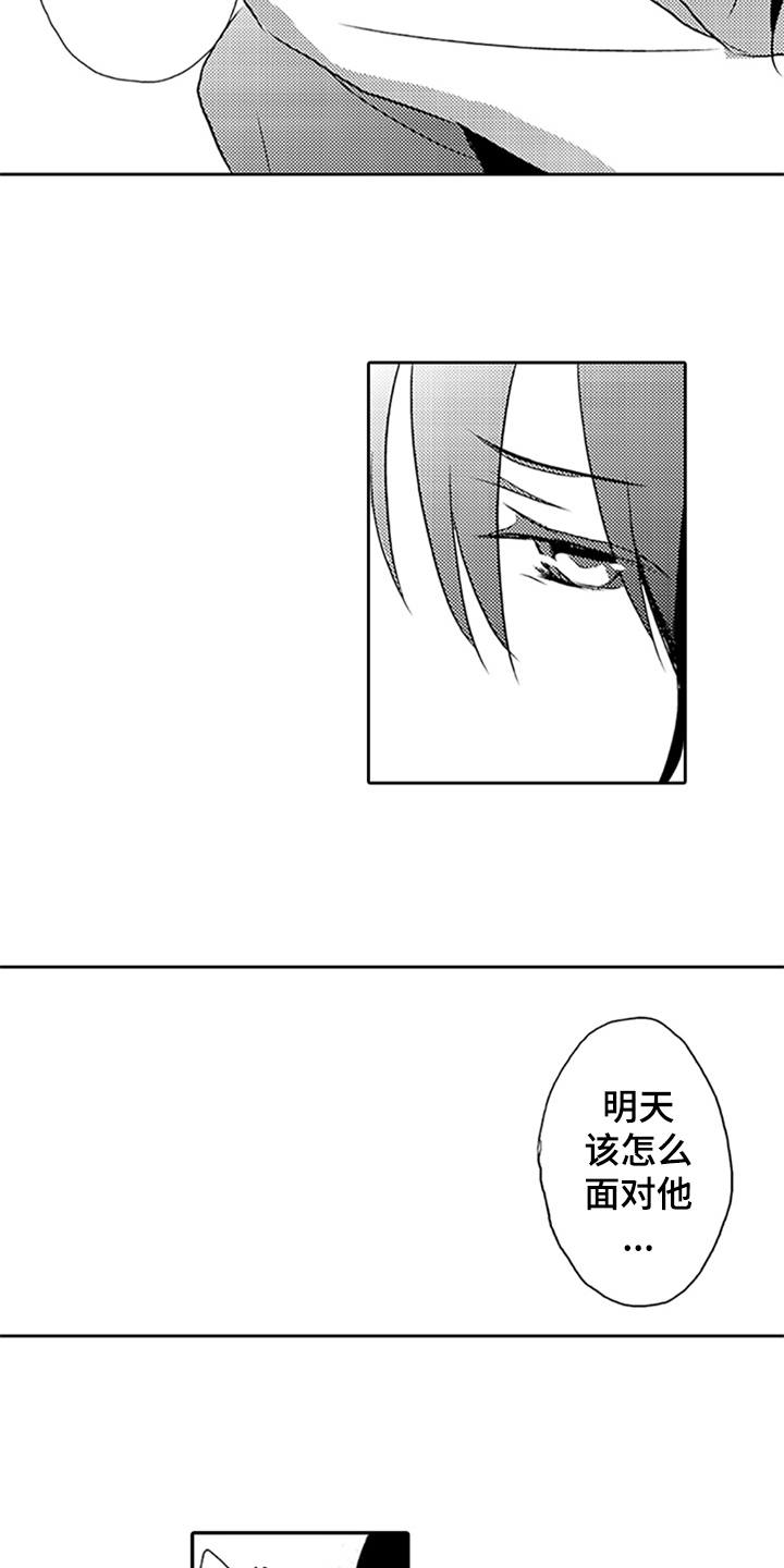 帅哥大危机漫画,第3章：迟来的羞涩5图