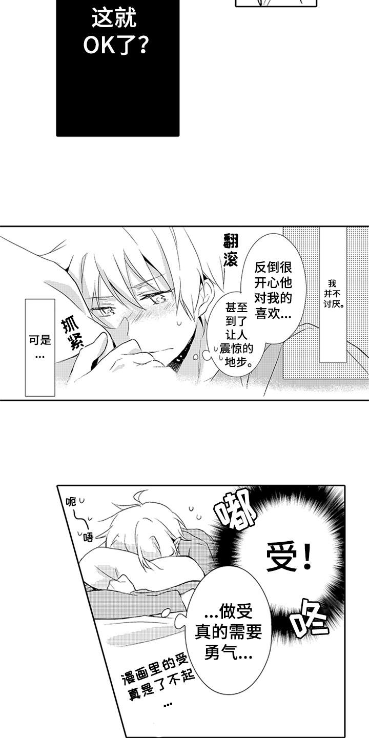 帅哥大危机漫画,第7章：期待1图