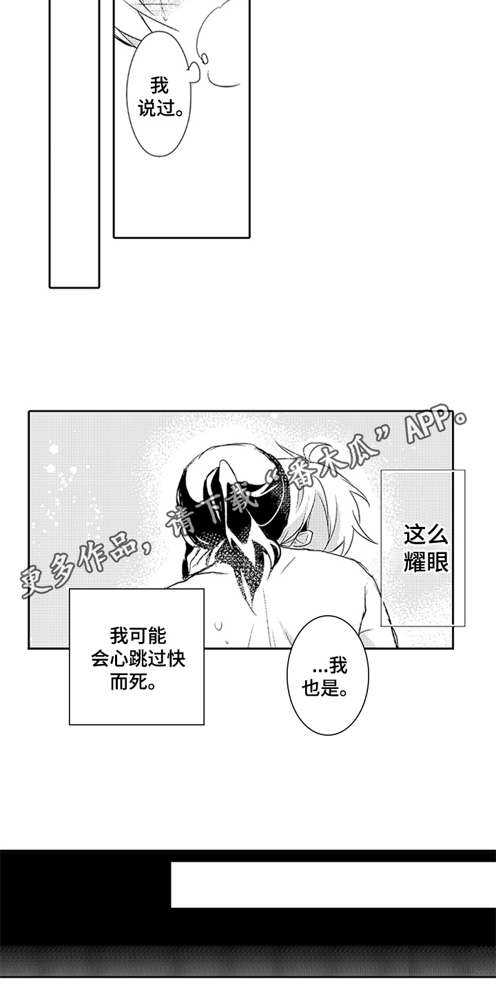 帅哥大危机漫画,第9章：喜欢1图