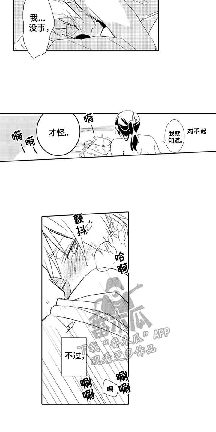 帅哥大危机漫画,第9章：喜欢2图