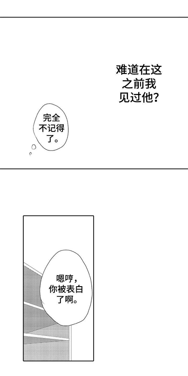 帅哥大危机漫画,第3章：迟来的羞涩3图