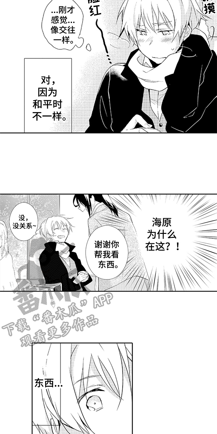 帅哥大危机漫画,第10章：过去的事5图