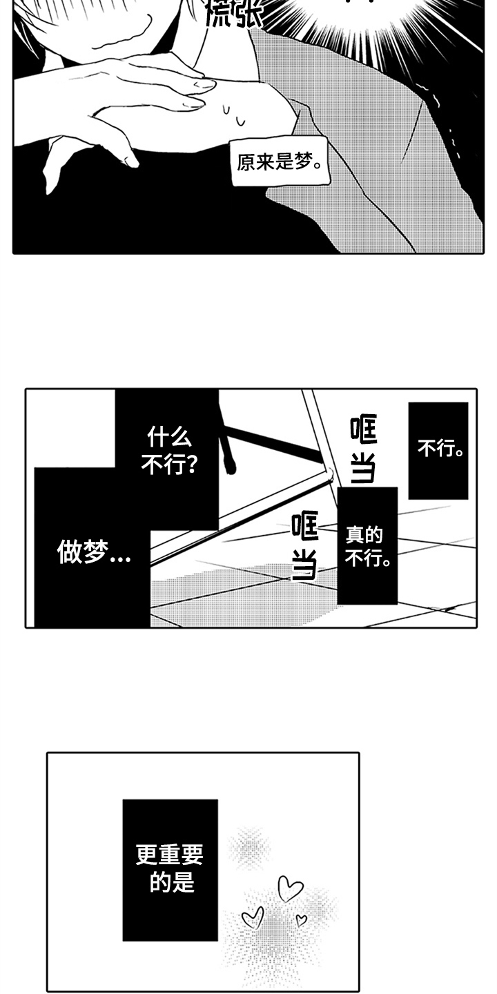 帅哥大危机漫画,第4章：苦恼5图