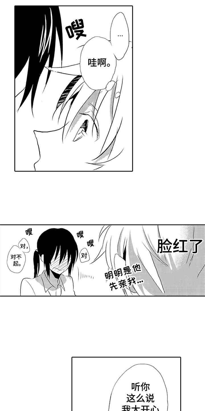 帅哥大危机漫画,第2章：表白5图