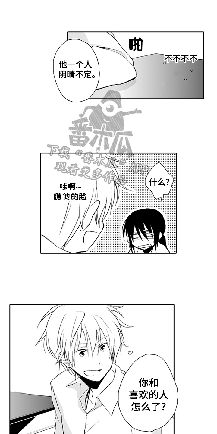 帅哥大危机漫画,第4章：苦恼5图