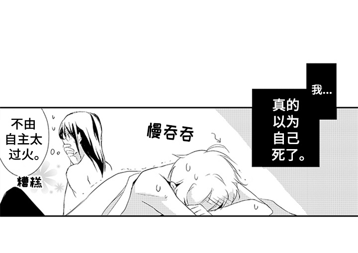 帅哥大危机漫画,第9章：喜欢2图