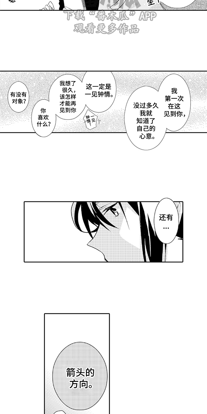帅哥大危机漫画,第12章：氛围1图