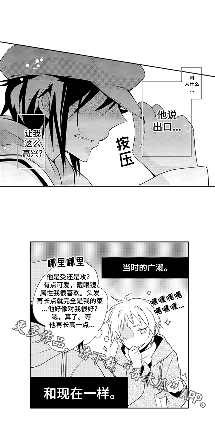 帅哥大危机漫画,第11章：请求4图