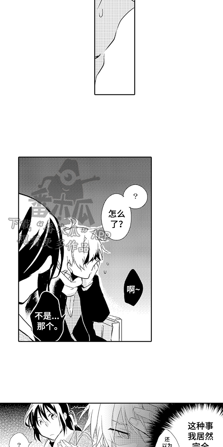 帅哥大危机漫画,第12章：氛围5图