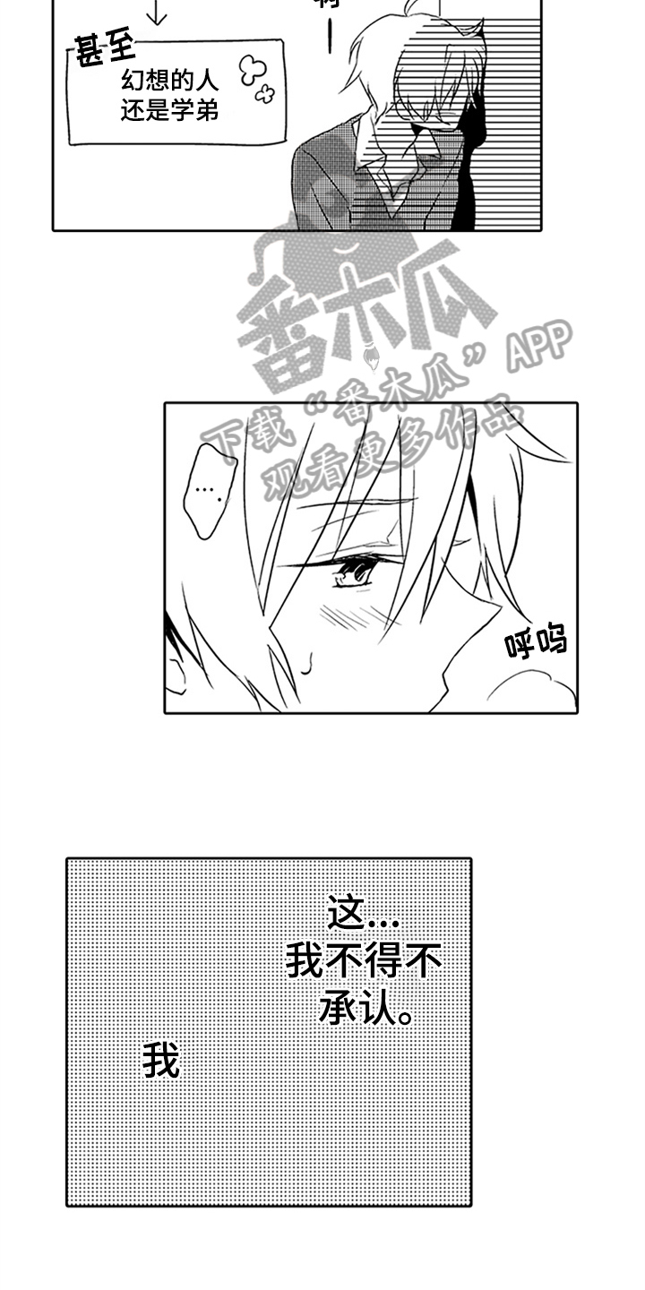 帅哥大危机漫画,第5章：承认5图