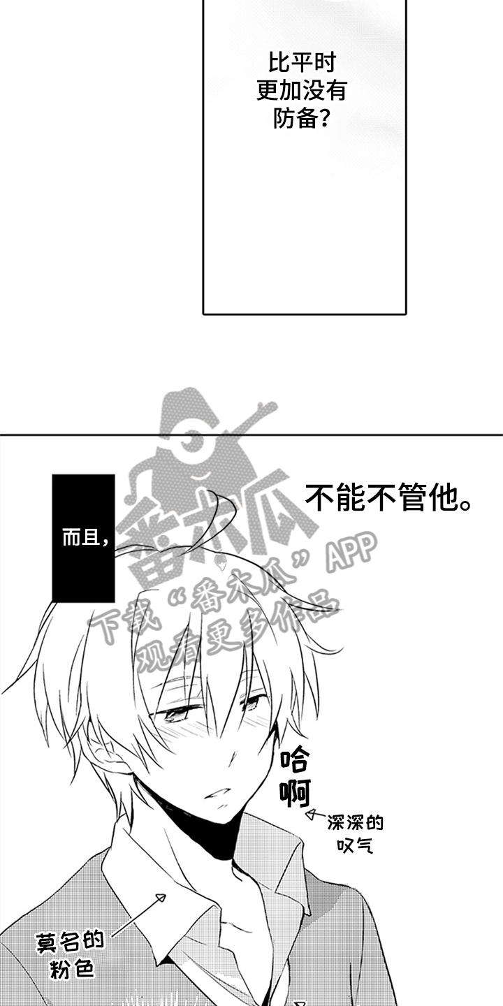 帅哥大危机漫画,第5章：承认2图