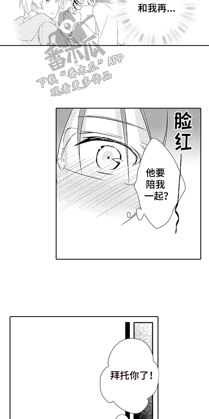 帅哥大危机漫画,第12章：氛围3图