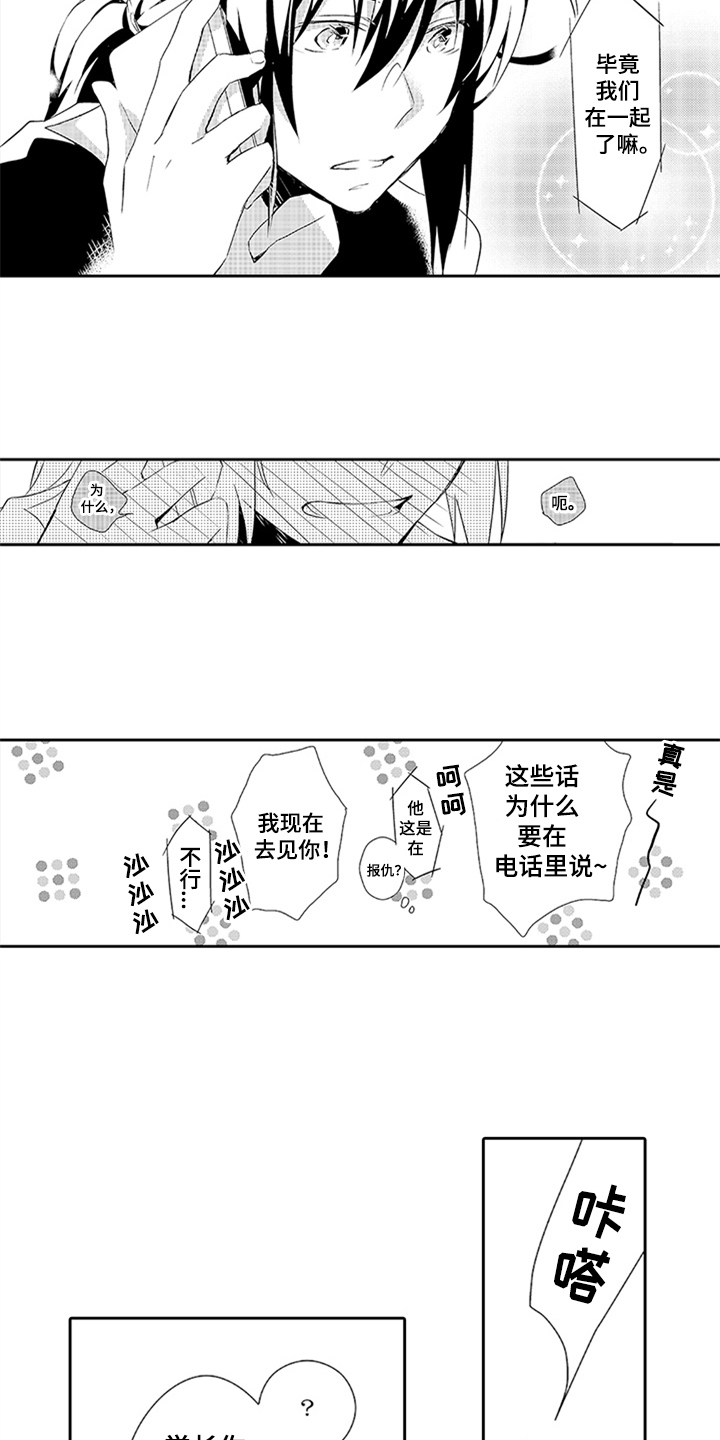 帅哥大危机漫画,第17章：见面2图
