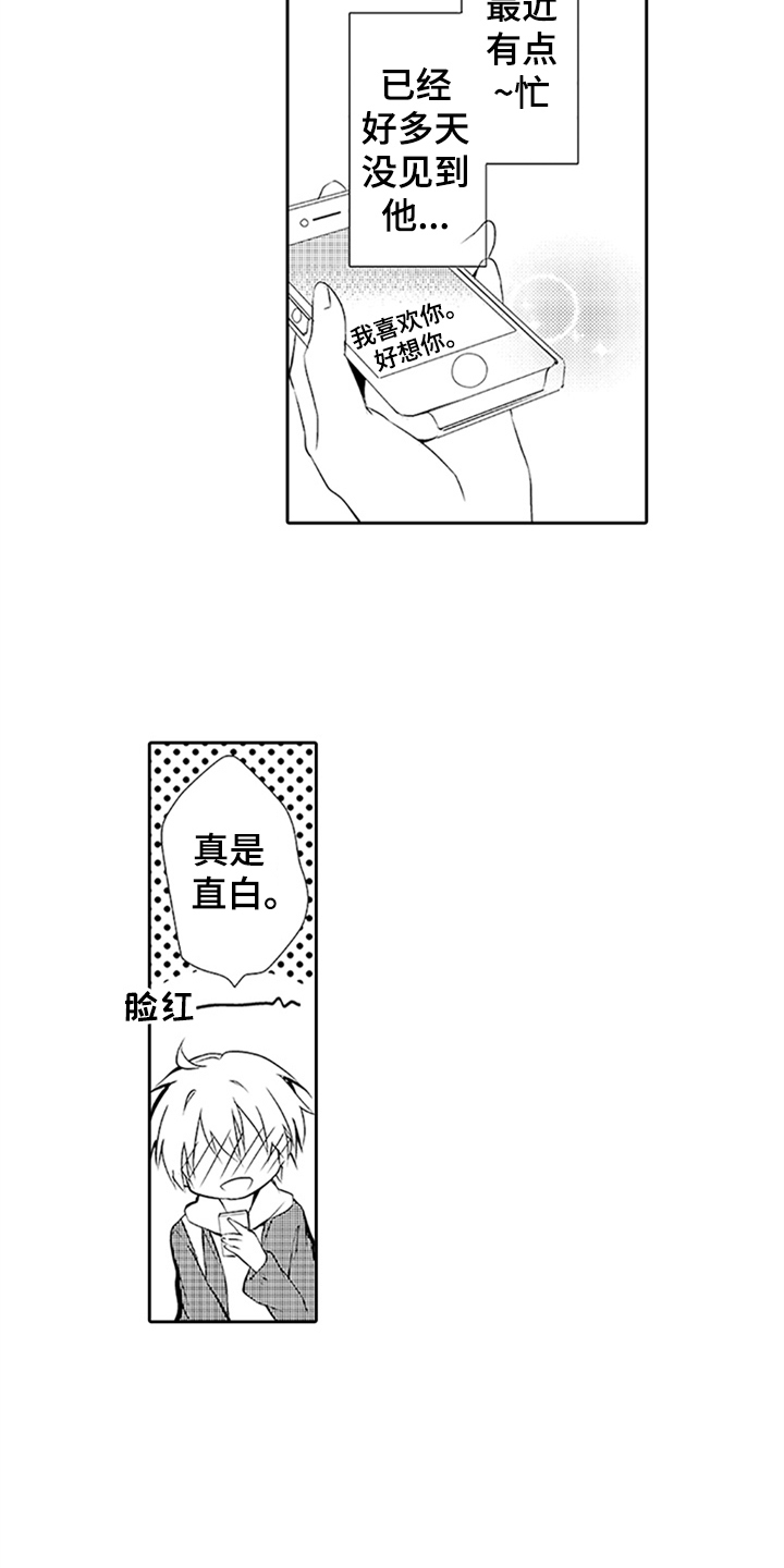 帅哥大危机漫画,第14章：吃醋3图