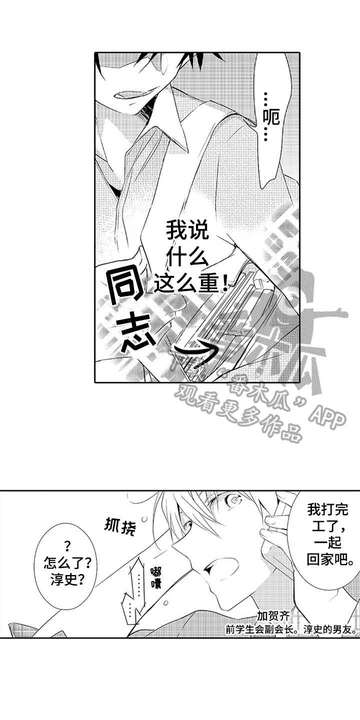 帅哥大危机漫画,第15章：电话3图