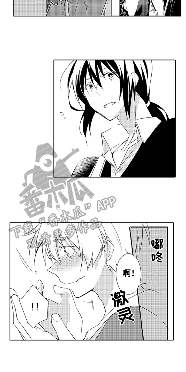 帅哥大危机漫画,第14章：吃醋4图