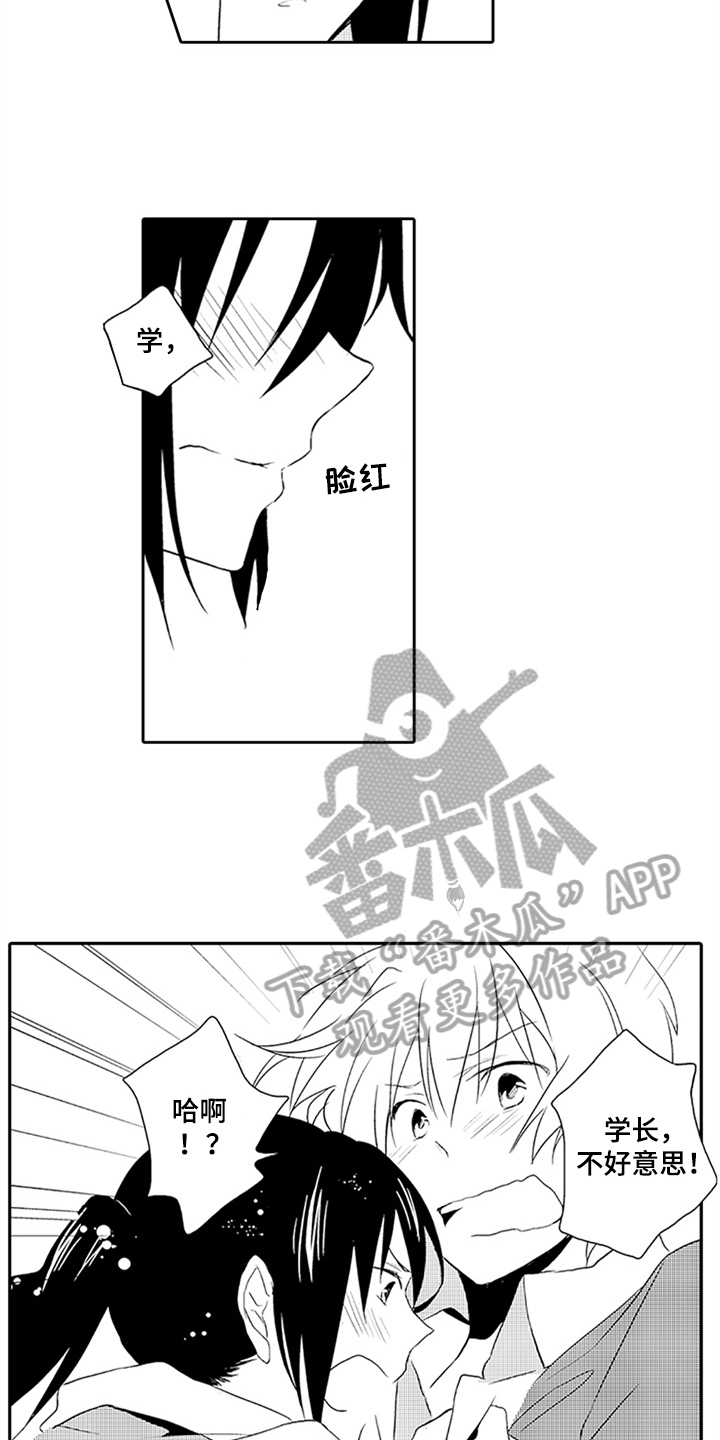 帅哥大危机漫画,第5章：承认4图