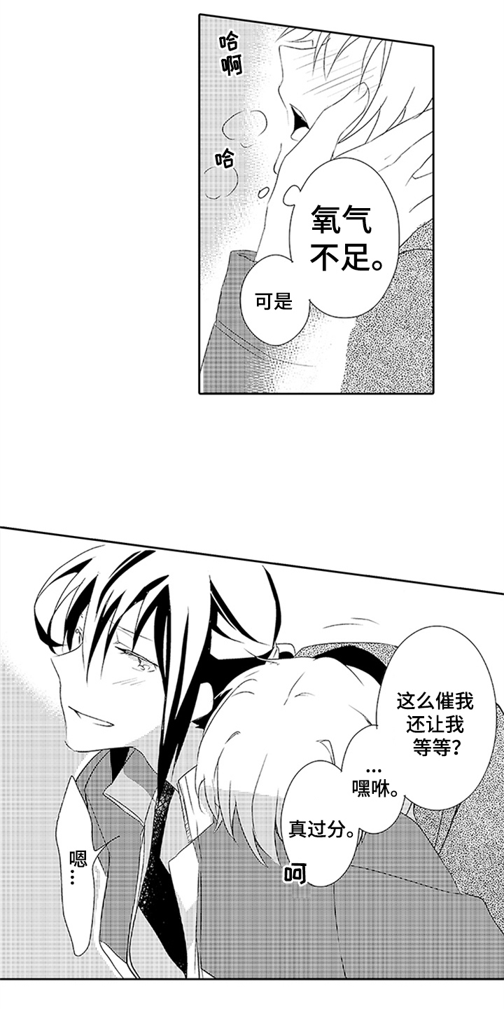 帅哥大危机漫画,第18章：梦话4图