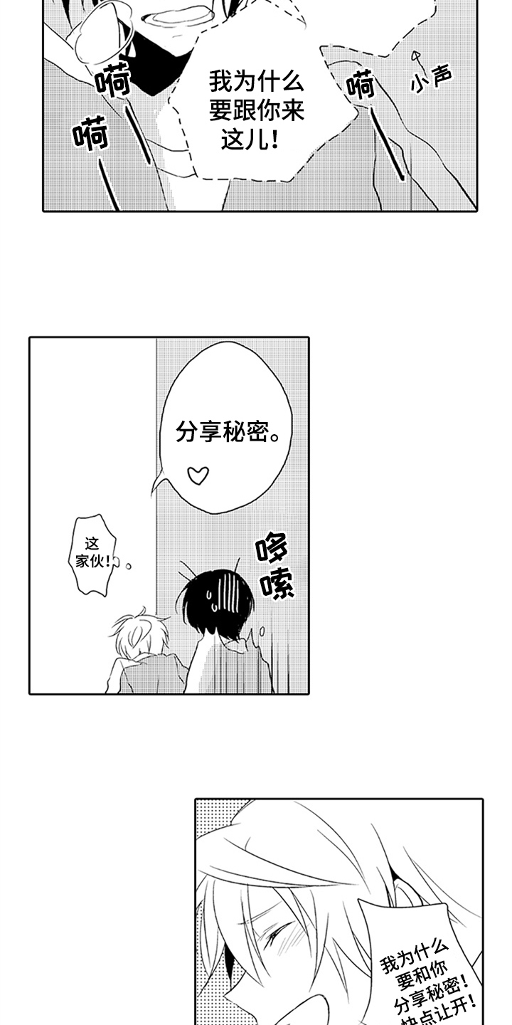帅哥大危机漫画,第6章：沦陷3图