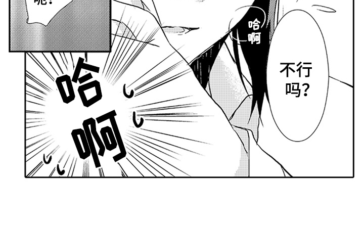 帅哥大危机漫画,第6章：沦陷2图