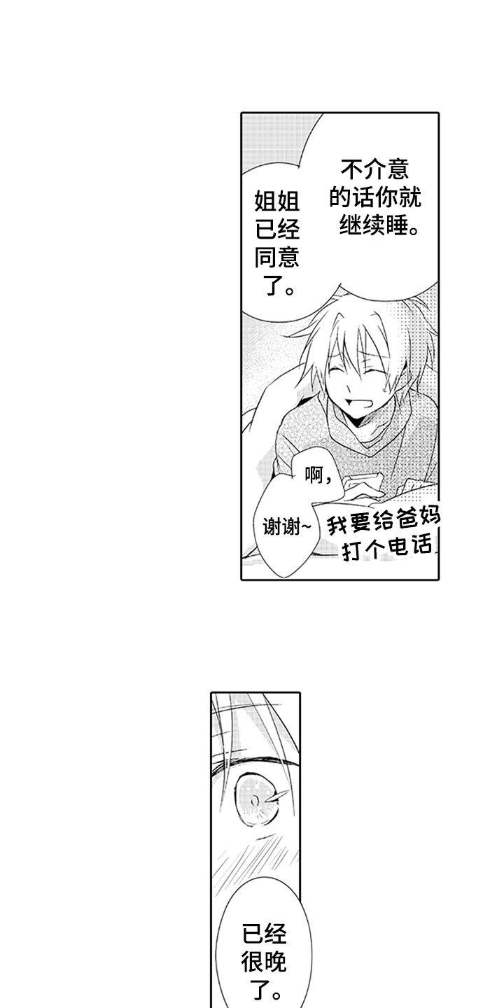 帅哥大危机漫画,第13章：耀眼4图
