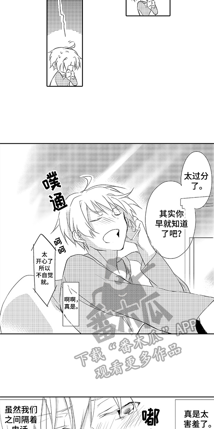 帅哥大危机漫画,第17章：见面4图