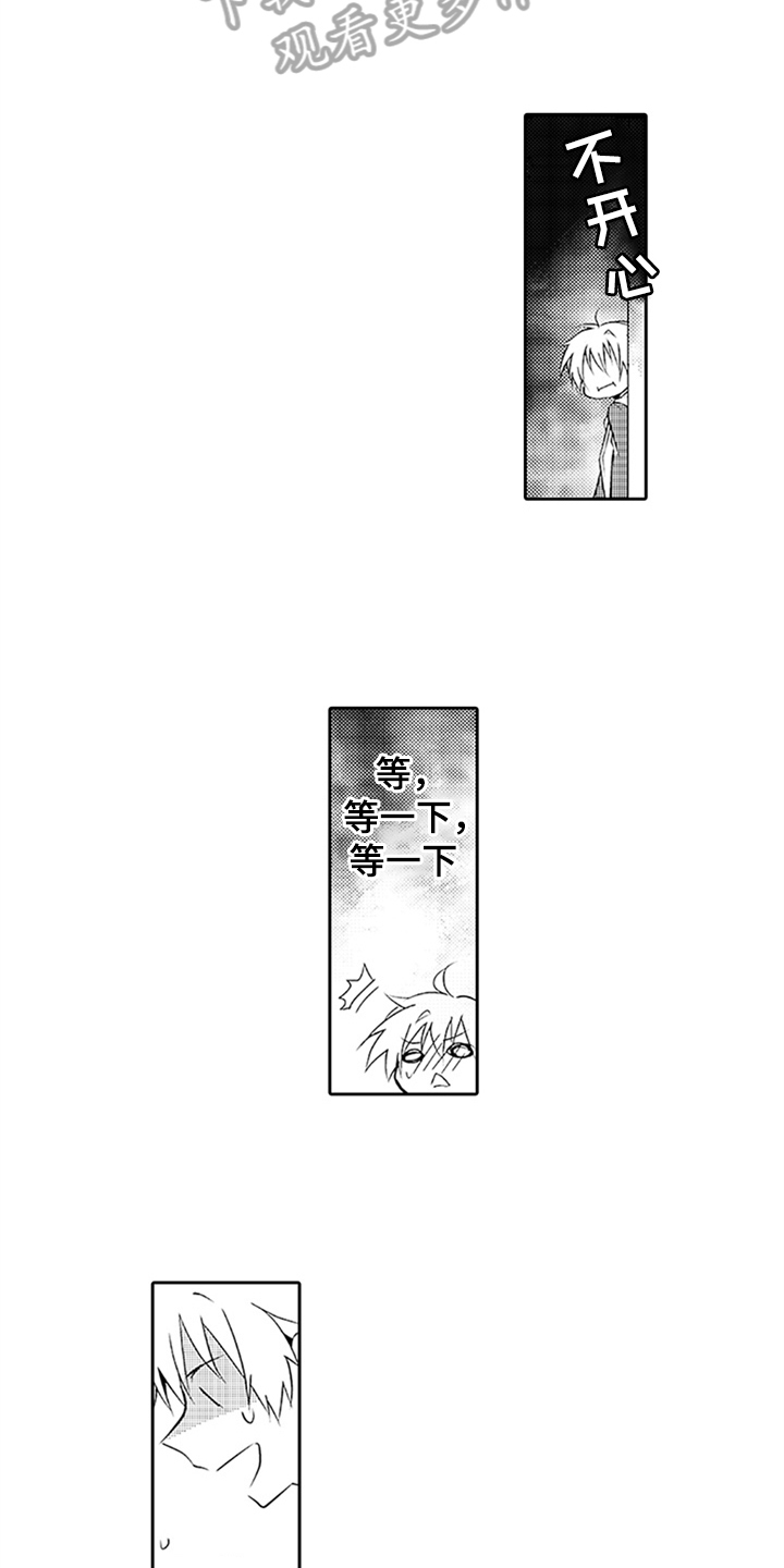 帅哥大危机漫画,第14章：吃醋2图
