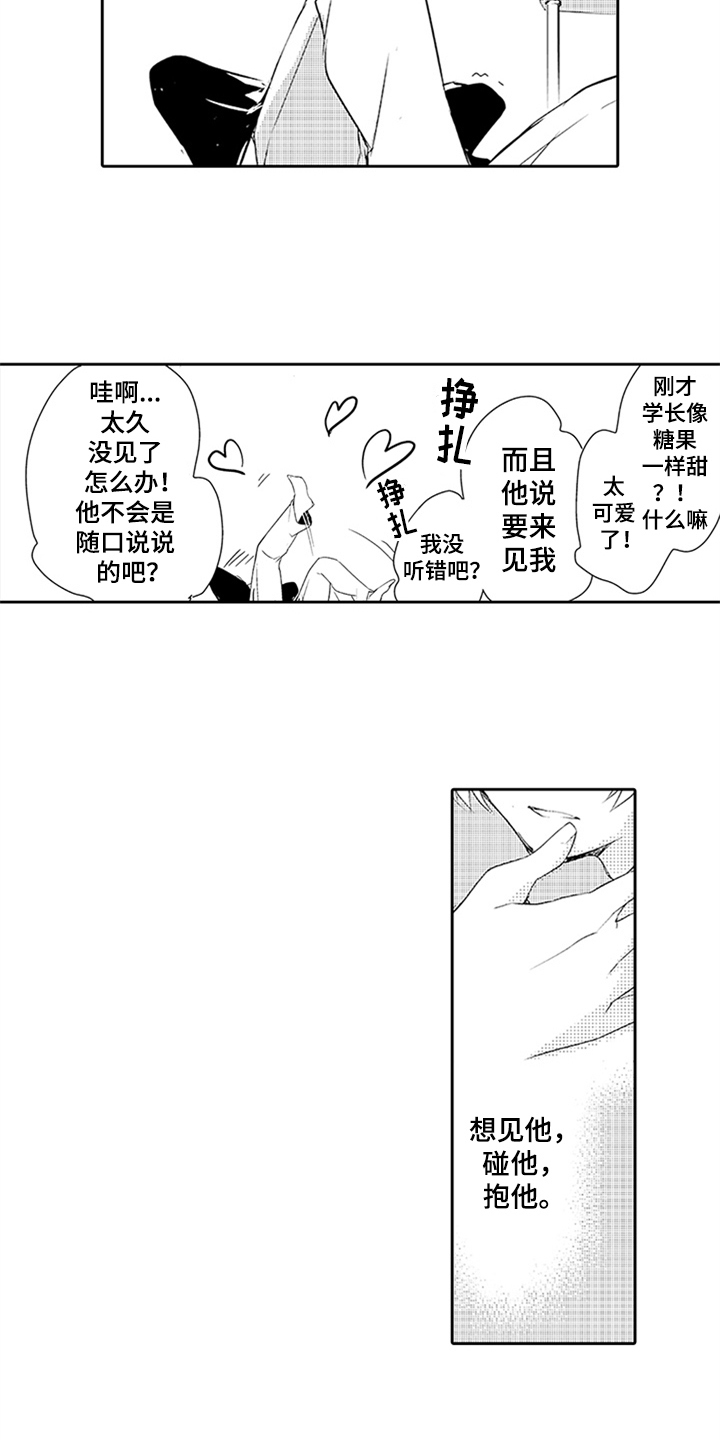 帅哥大危机漫画,第17章：见面1图