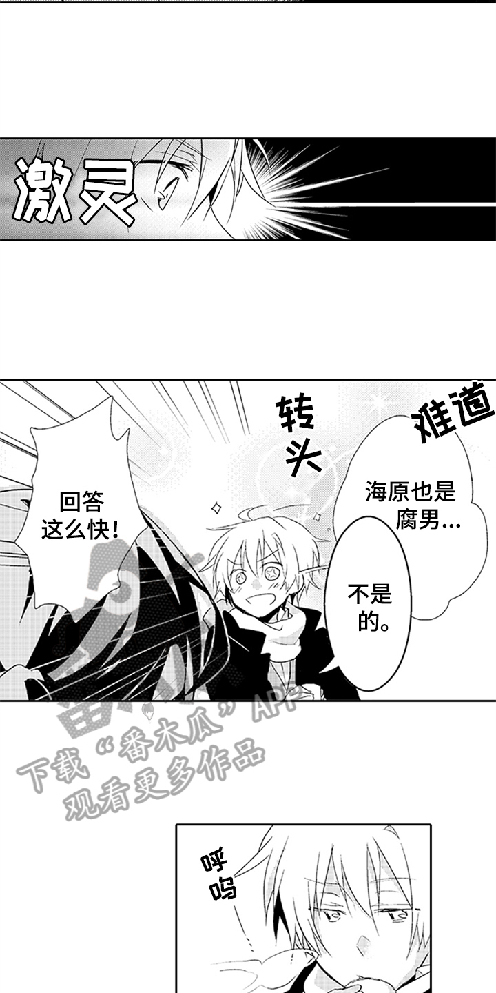 帅哥大危机漫画,第10章：过去的事2图