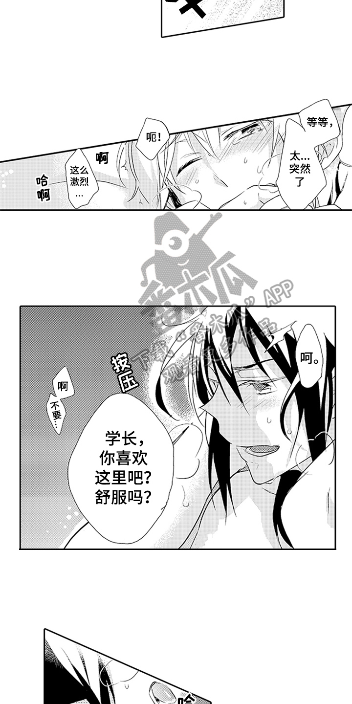 帅哥大危机漫画,第13章：耀眼5图