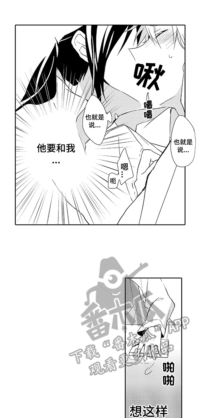 帅哥大危机漫画,第6章：沦陷3图