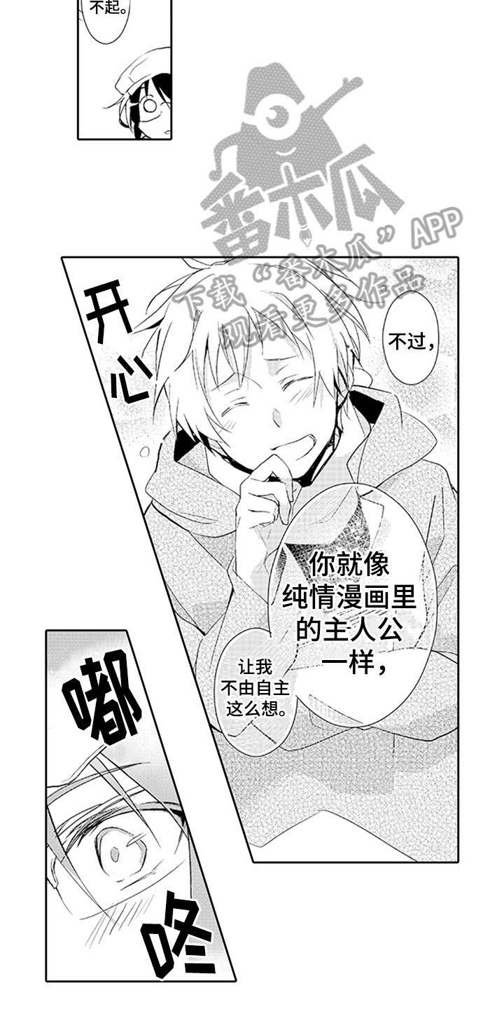 帅哥大危机漫画,第11章：请求5图
