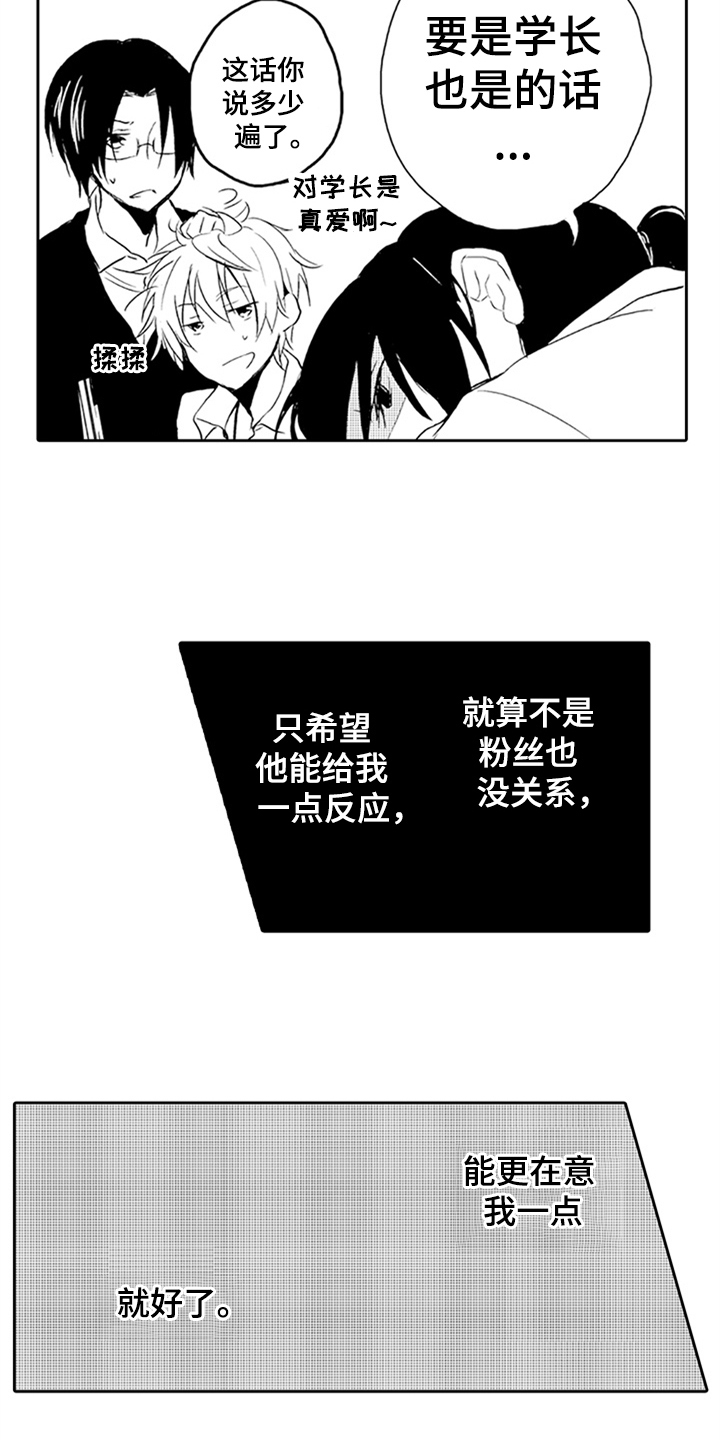 帅哥大危机漫画,第4章：苦恼3图