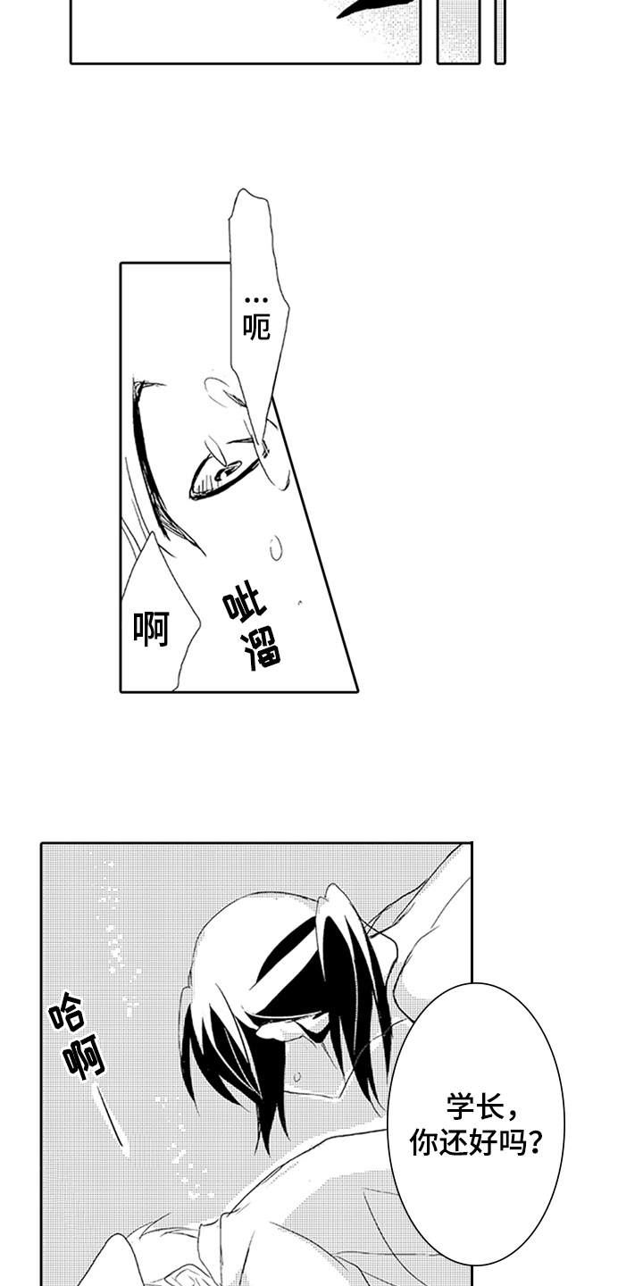 帅哥大危机漫画,第9章：喜欢1图